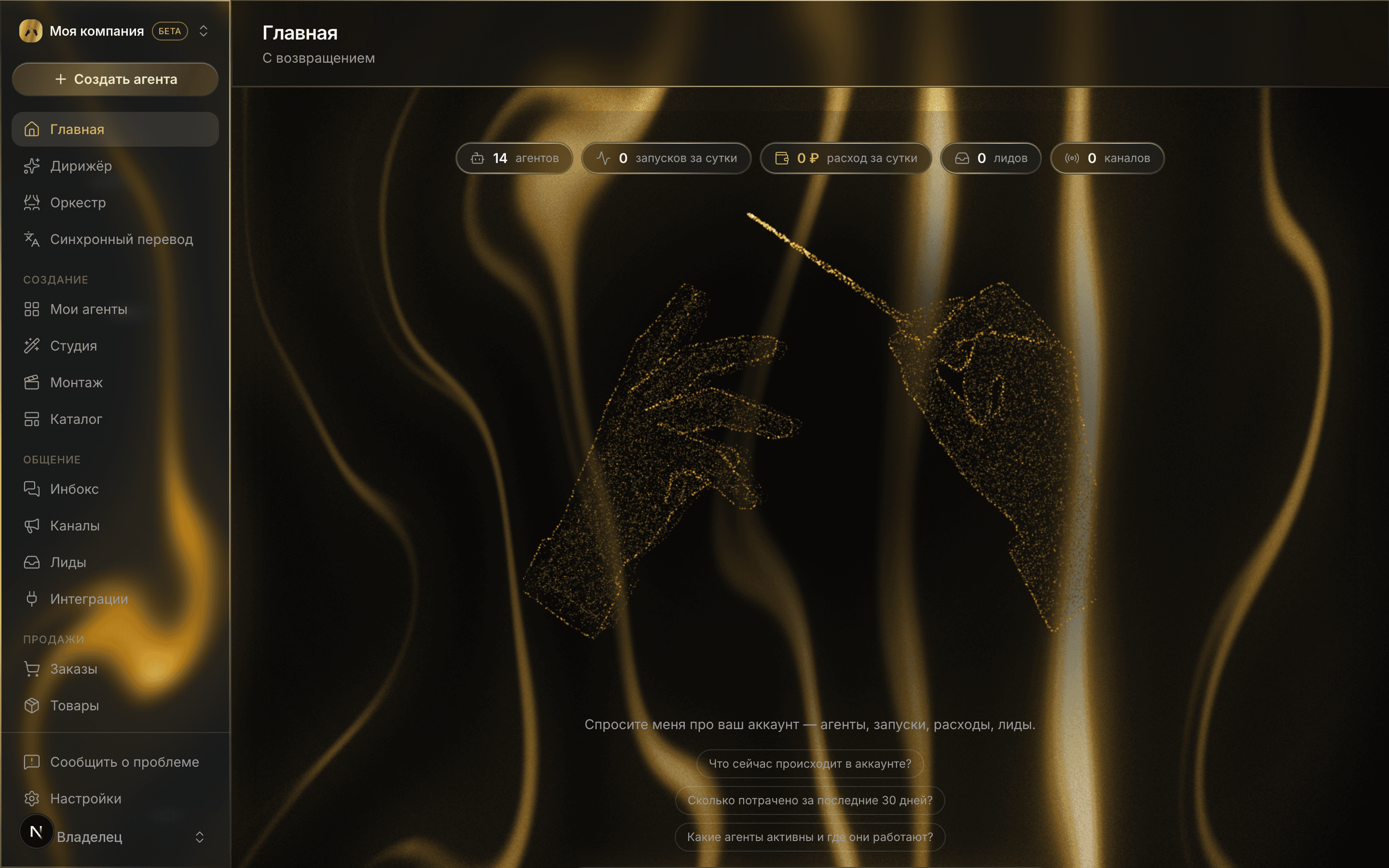 Dirizhor platform home page: a summary of agents, runs, spend and leads, the Conductor assistant and the section menu
