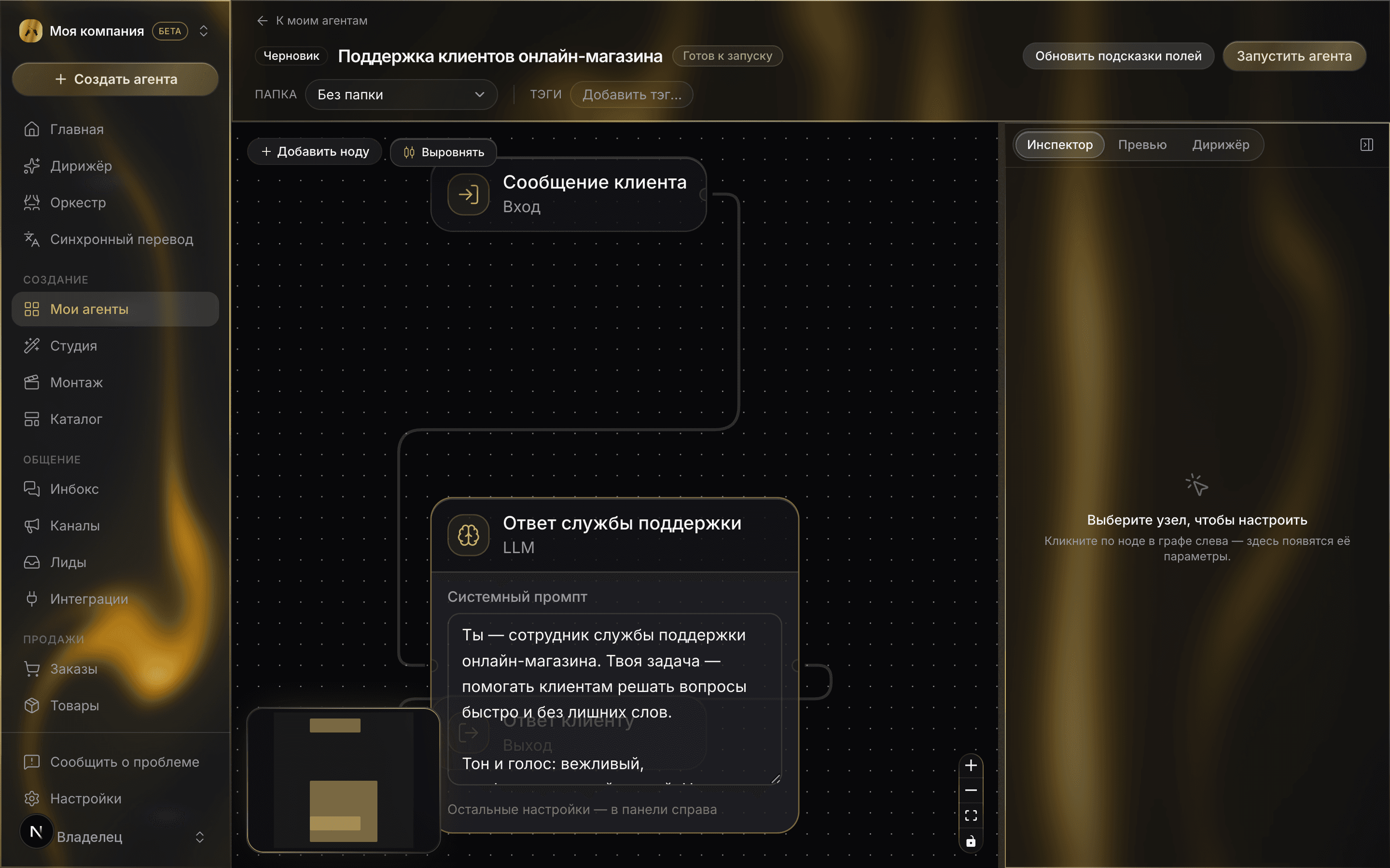 Agent editor: a graph of the nodes Customer message, Support reply with its system prompt, and Reply to customer, with the settings inspector on the right