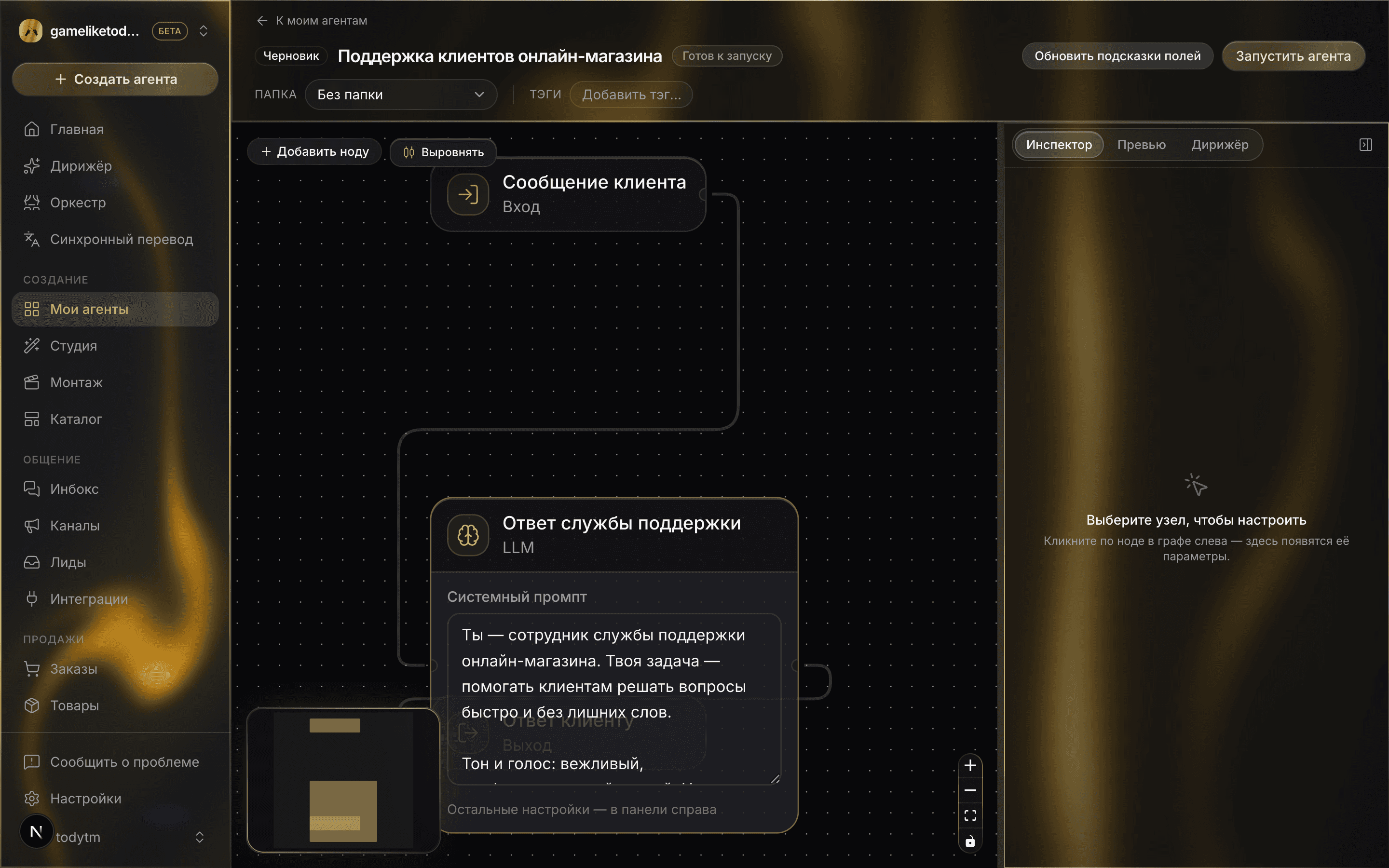 Редактор графа агента: семь нод с ветвлением, выделенная LLM-нода «Классификатор запроса» и инспектор с моделью Claude Sonnet 4.6 и реальными промптами
